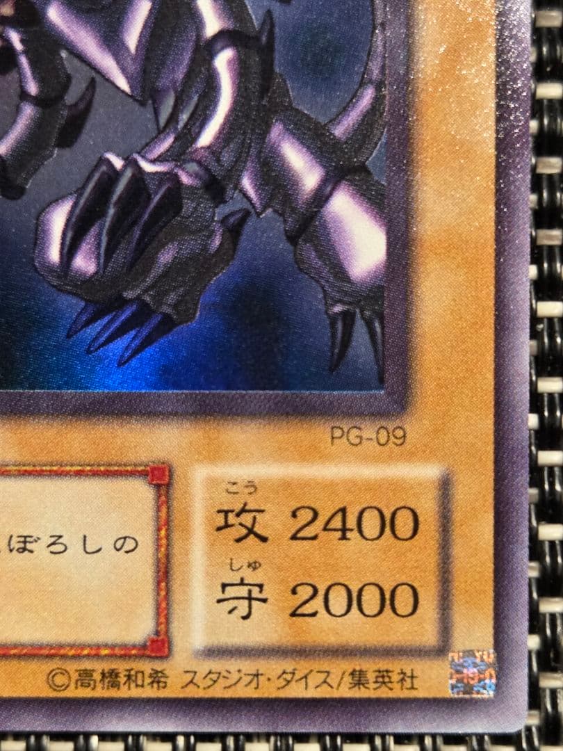 遊戯王 真紅眼の黒竜 2期 ウルトラレア