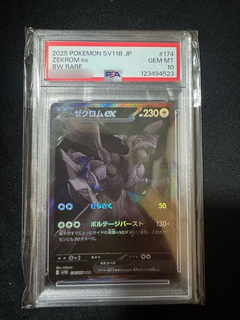ゼクロム　レシラム　BWR PSA10 連番　2枚セット　ポケカ