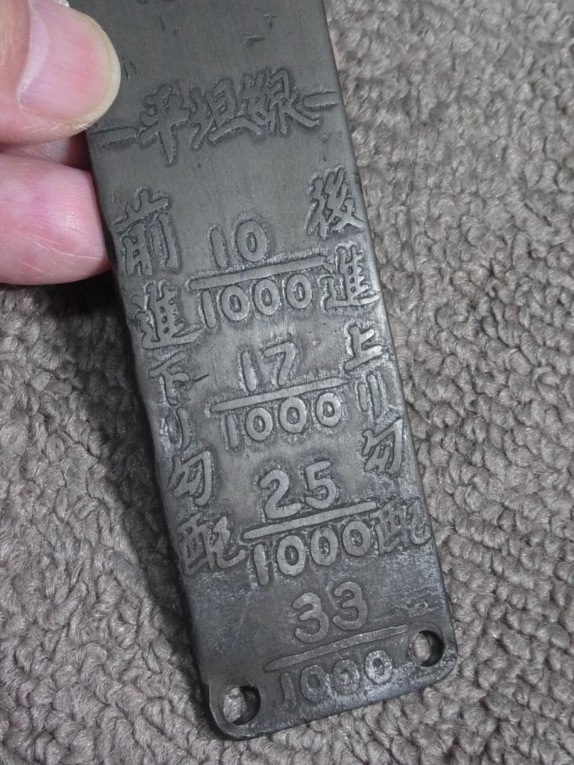 D51形蒸気機関車　内火室最高部移変表示板　希少な筆文字！！