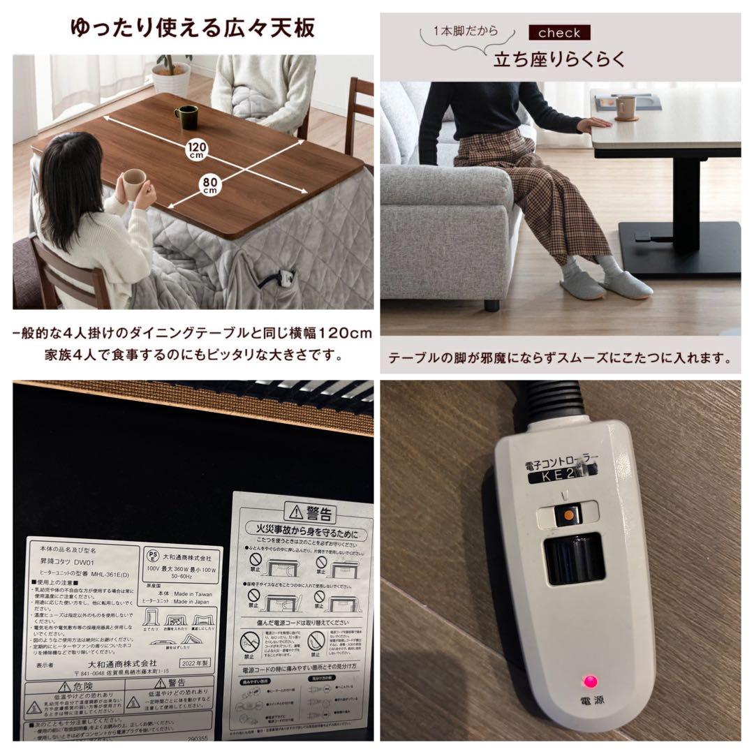 こたつ付　昇降機能ダイニングテーブル 120cm x 80cm