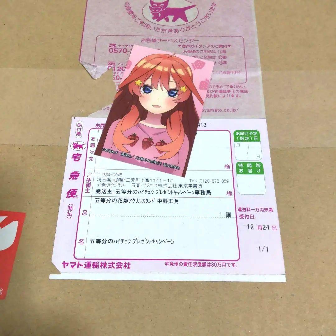 五等分の花嫁 アクリルスタンド ハイチュウ 中野五月