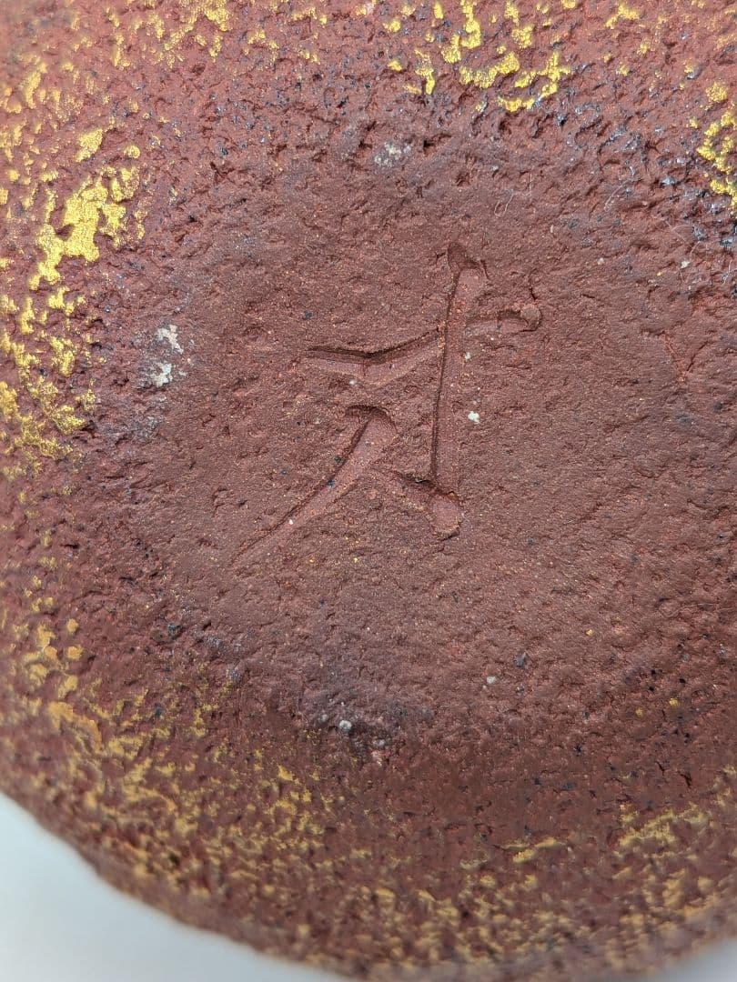 鈴木篤夫 備前焼 金彩備前龍摘宝瓶 四方桟共箱共布栞 手造り宝瓶 煎茶道具 竜