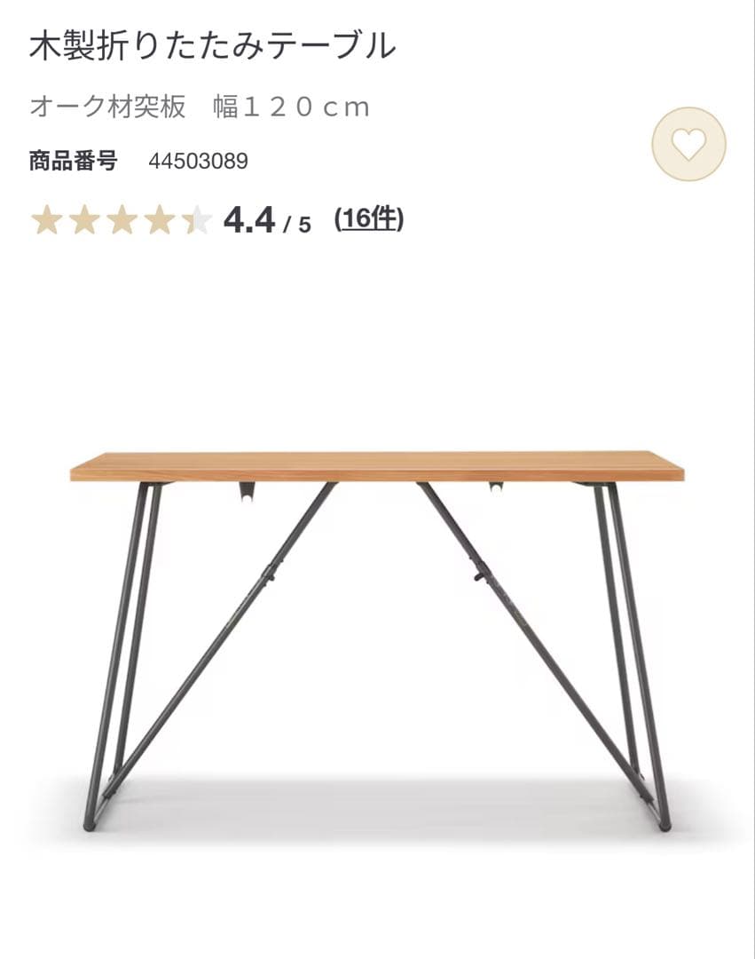 無印良品　木製折りたたみテーブル　ダイニング　デスク　学習机　120