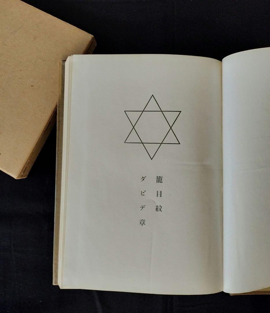 極希少品 古書『神霊正典』矢野祐太郎遺稿 安い 通販