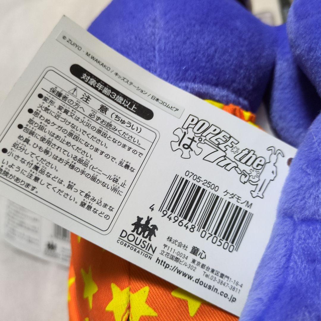 2点 中古❤️廃盤❤️ ポピーザぱフォーマー ❤️ケダモノ ぬいぐるみ