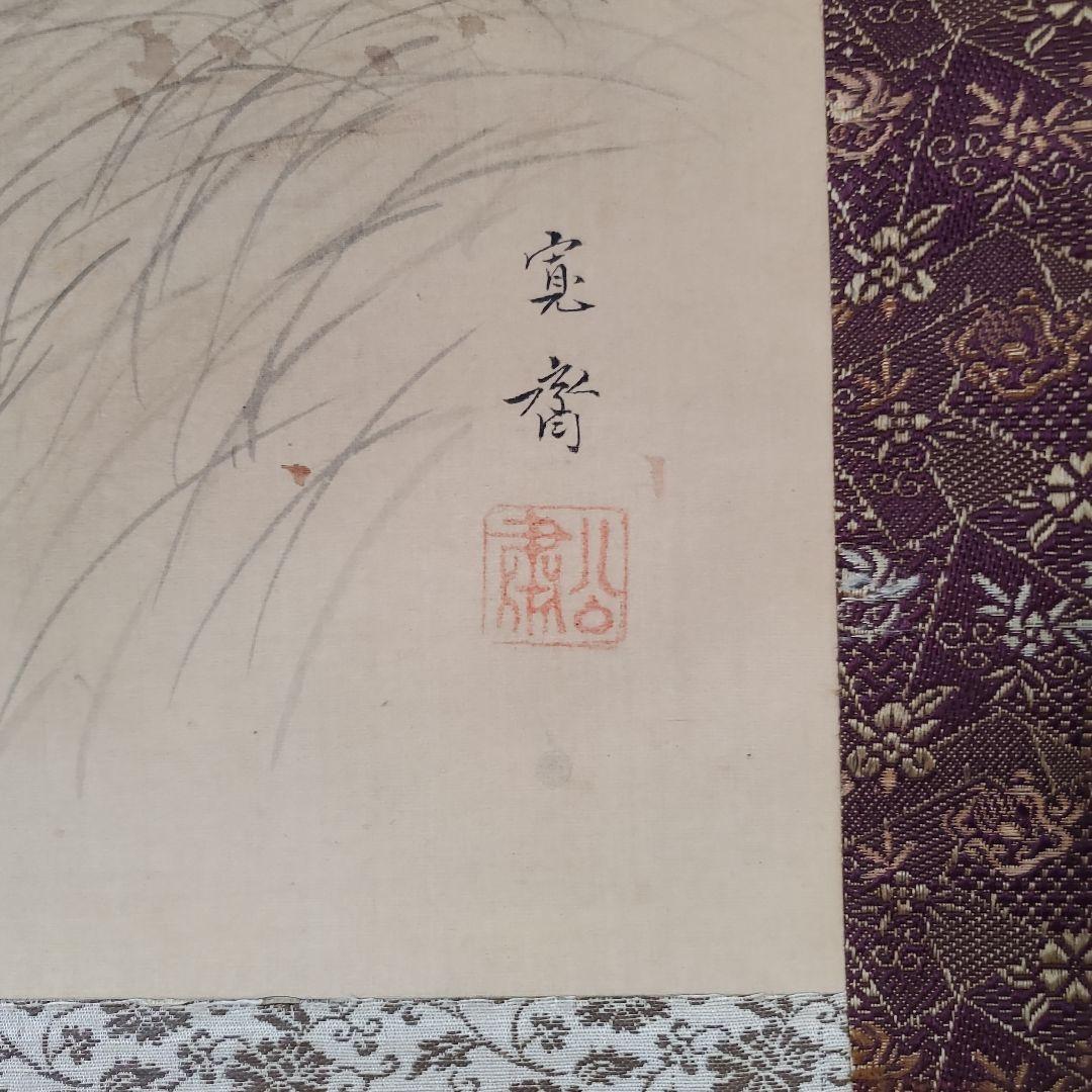 掛け軸 群鹿山水図 寛斎 (肉筆)