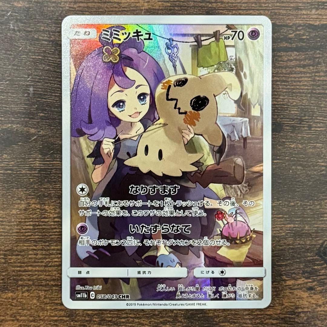 ポケモンカードゲーム サン＆ムーン ドリームリーグ CHR コンプセット 12枚