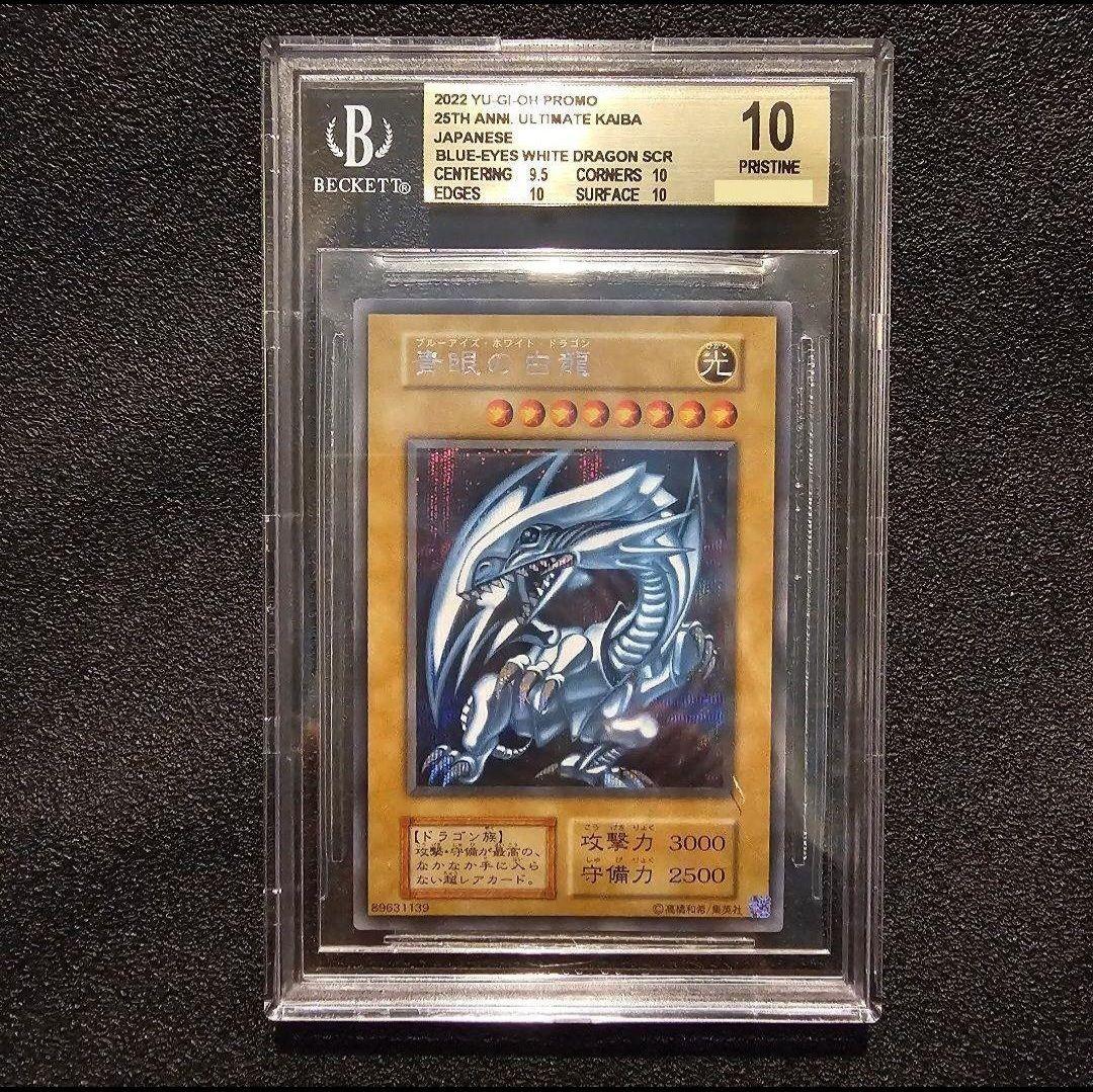 BGS10 ブルーアイズ 海馬セット シークレット シクブル