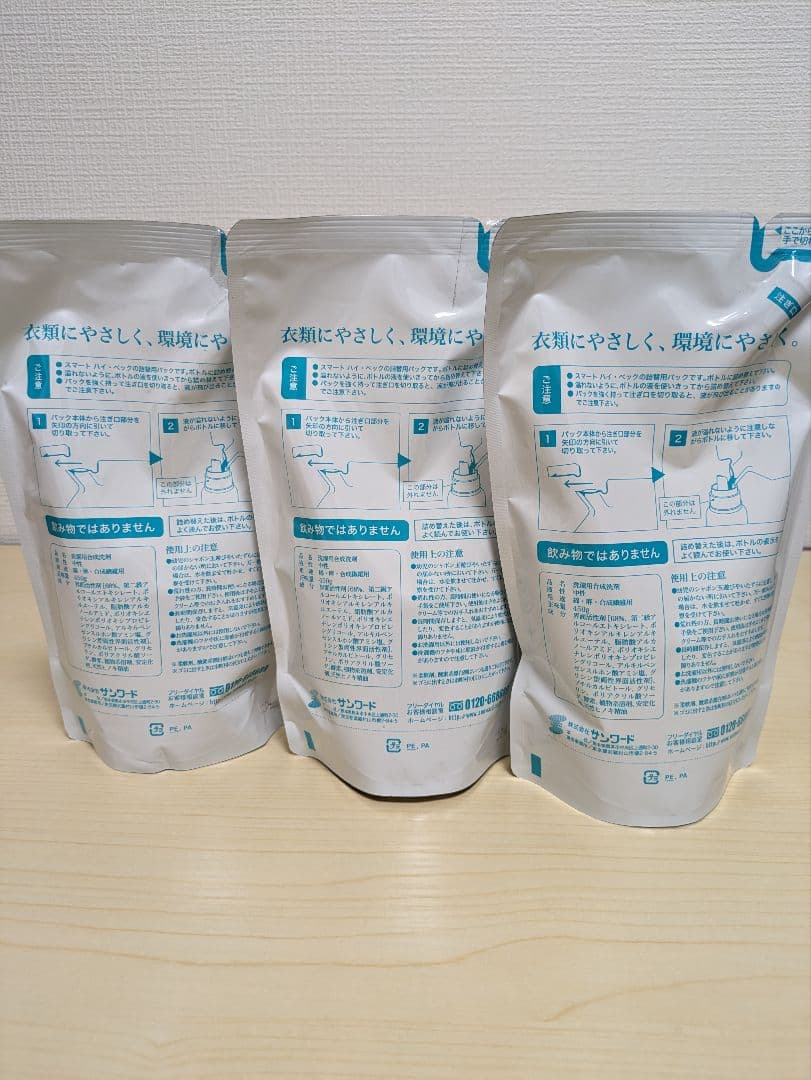 サンワード スマートハイベック ごまかさないお洗濯洗剤 詰替用 450g