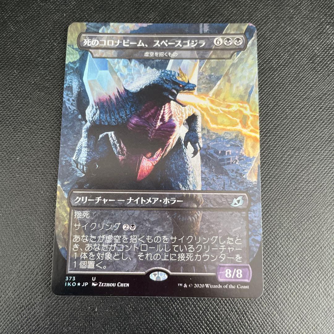 死のコロナビーム、スペースゴジラ foil - メルカリ