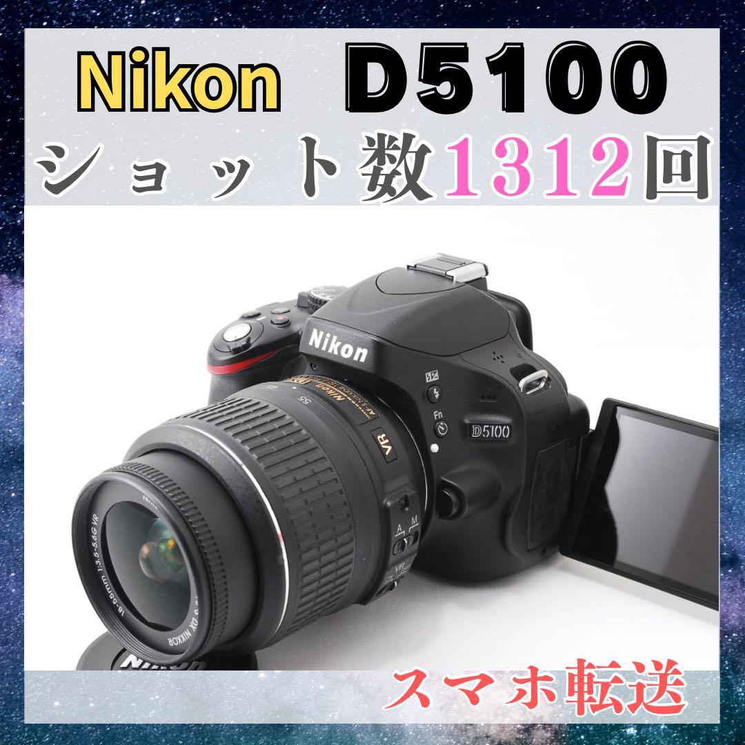 ショット数極少⭐️Nikon D5100⭐️スマホ転送 自撮り 動画 一眼レフ