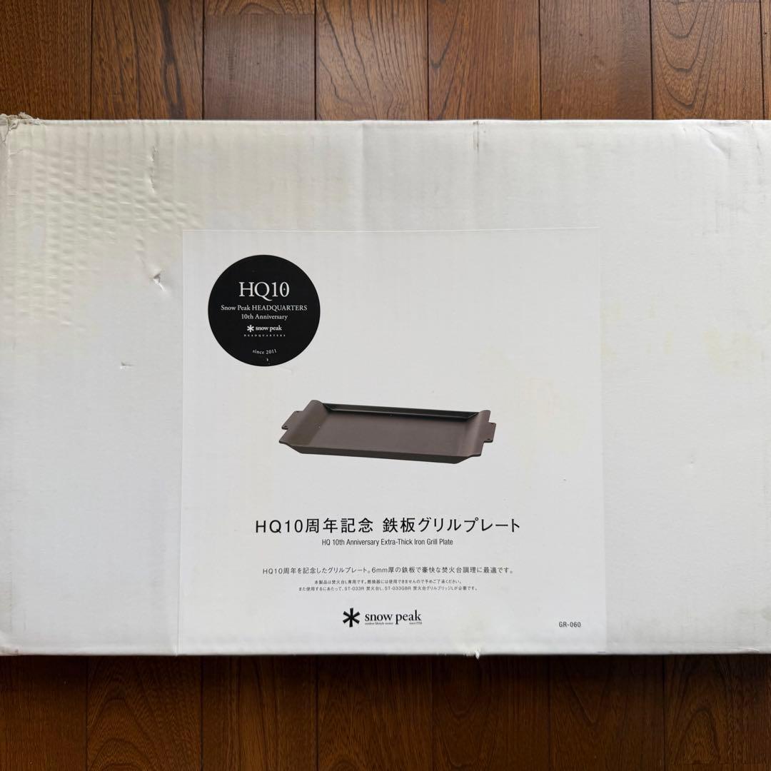 スノーピーク 6mm厚鉄板グリルプレート HQ10周年記念 GR-060 限定品