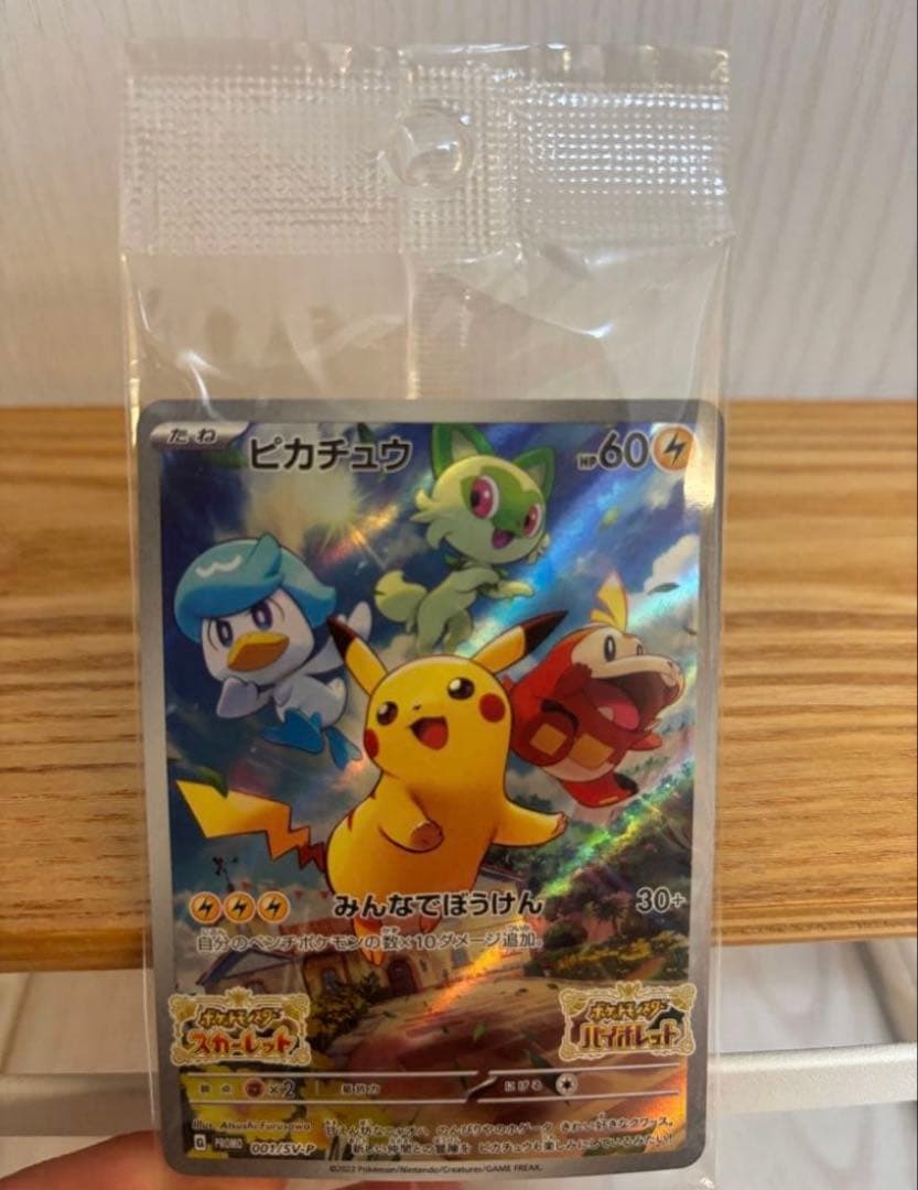 【未開封】ピカチュウプロモ　10枚セット