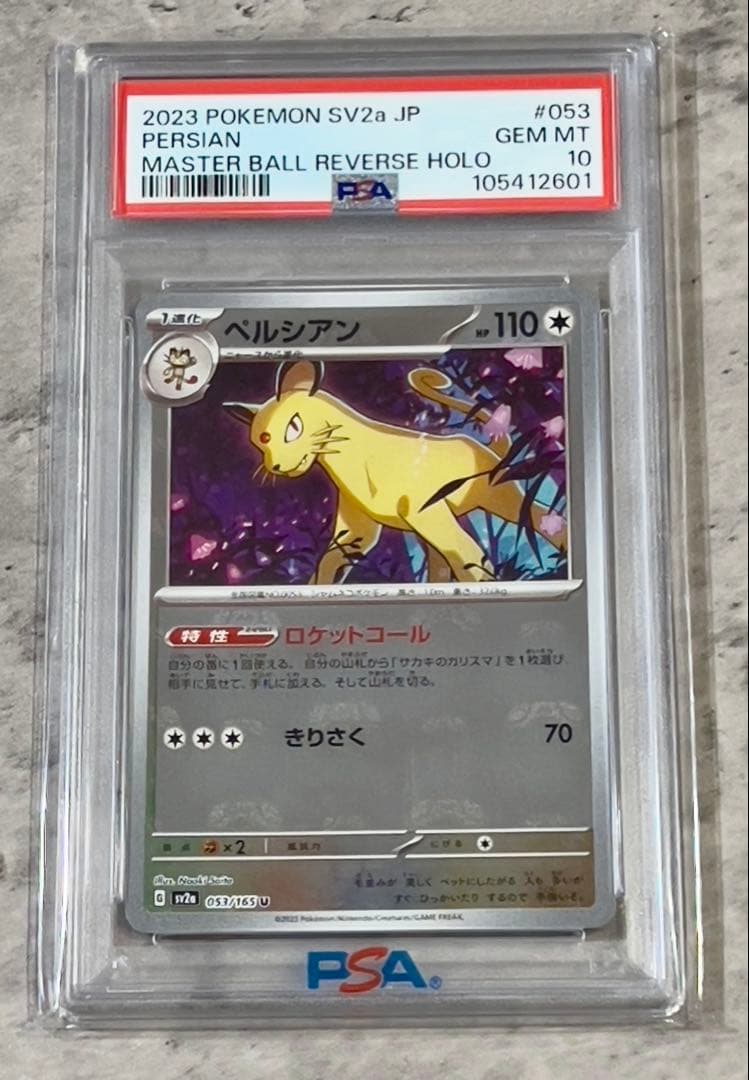 PSA10連番》151 マスターボールミラー ニャース/ペルシアン #00-01