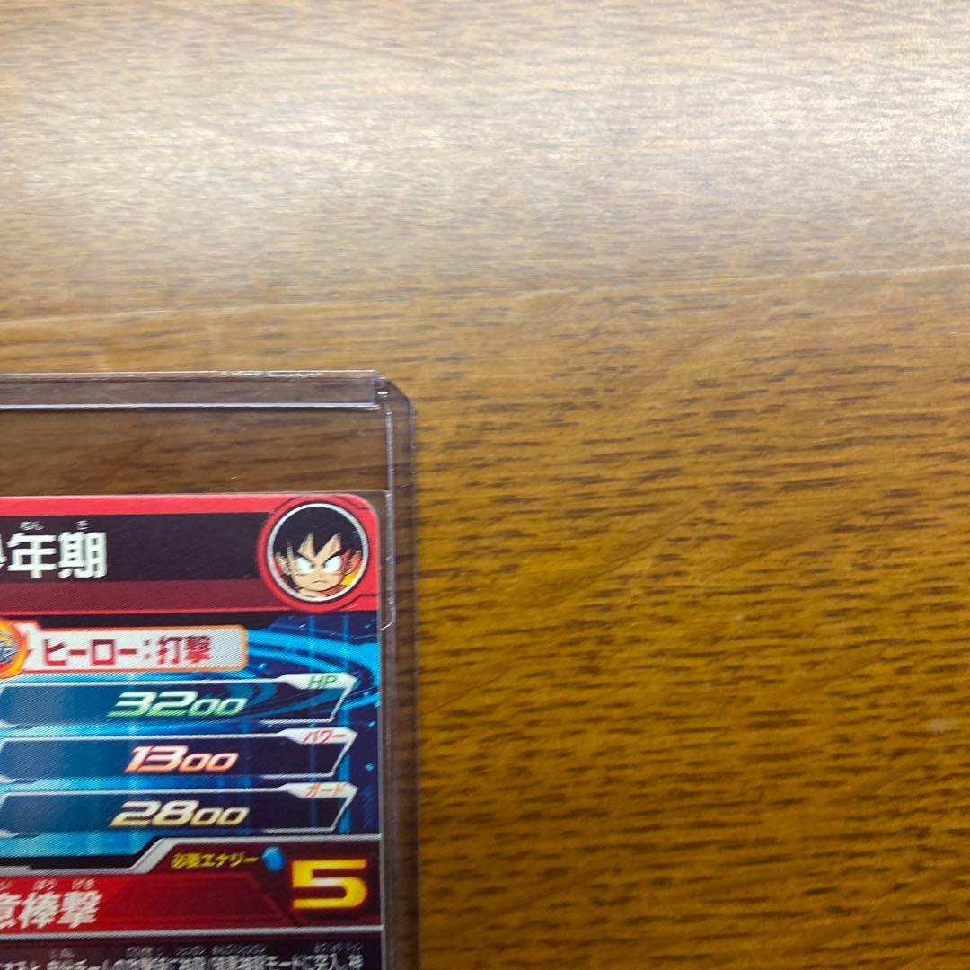 UGM5-ASEC P（パラレル）孫悟空 少年期　Nさん専用