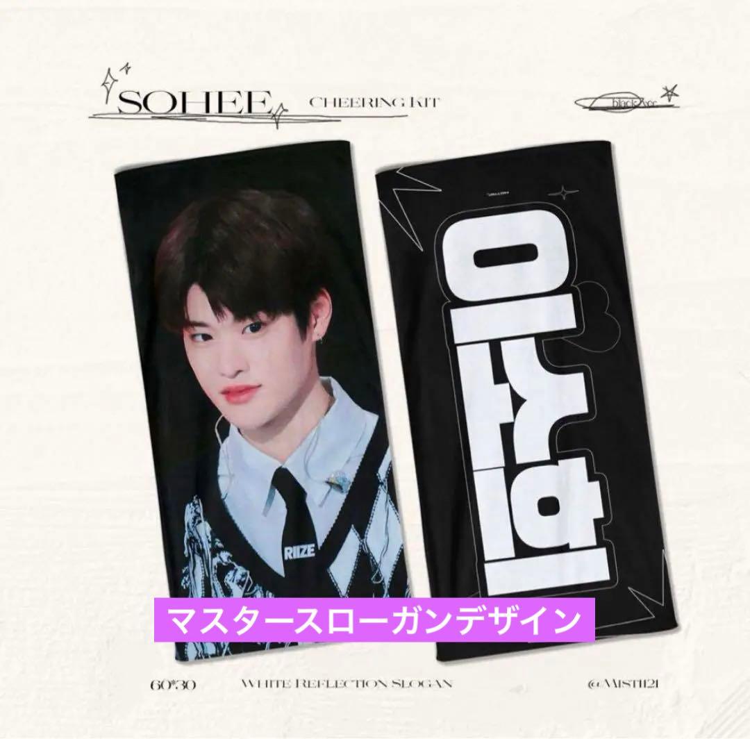 RIIZE ソヒ まとめ売り 全84点セット