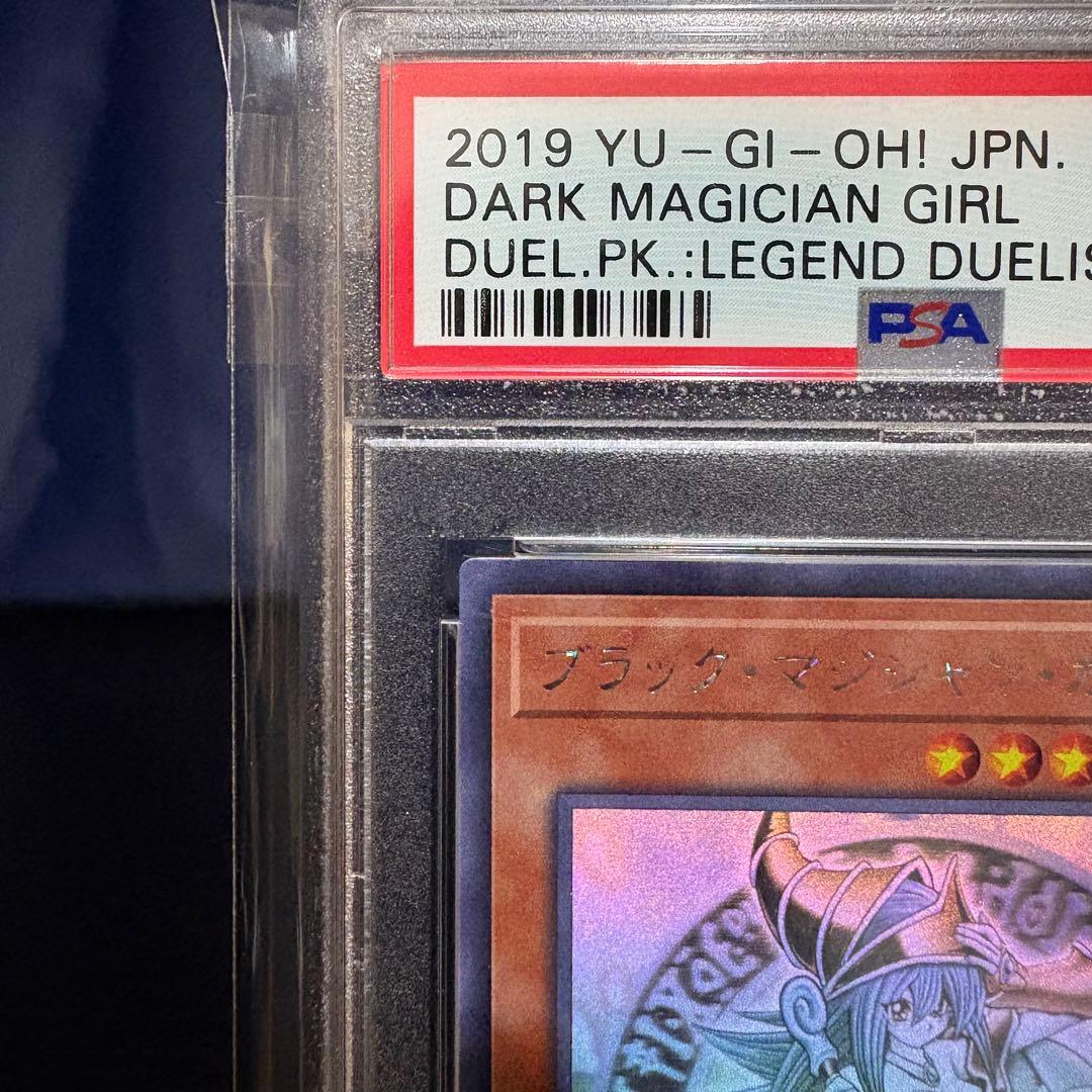 PSA9 ブラック・マジシャン・ガール ホログラフィックレア 遊戯王