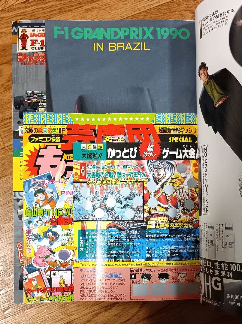 週刊少年ジャンプ 1990年 第21・22号 表紙・巻頭カラー ドラゴンボール