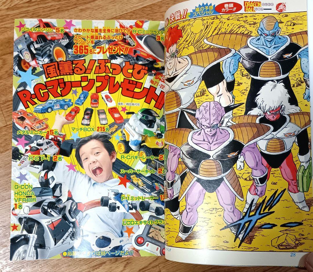 週刊少年ジャンプ 1990年 第21・22号 表紙・巻頭カラー ドラゴンボール