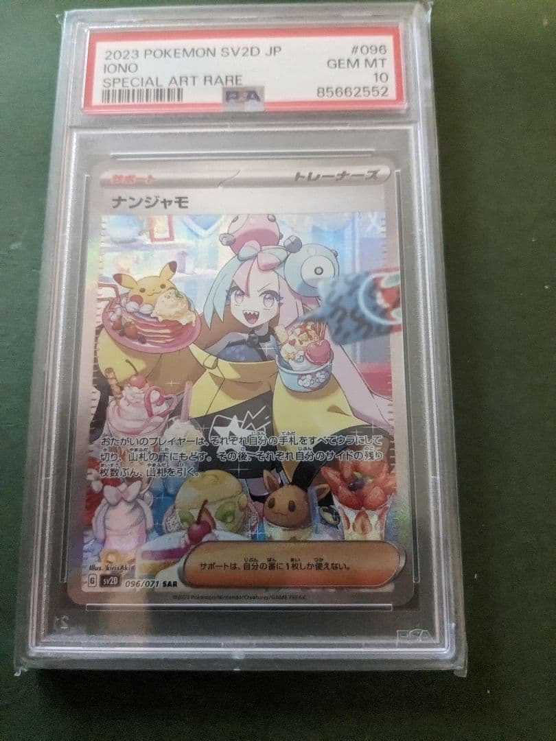 PSA10】ナンジャモ SAR クレイバースト