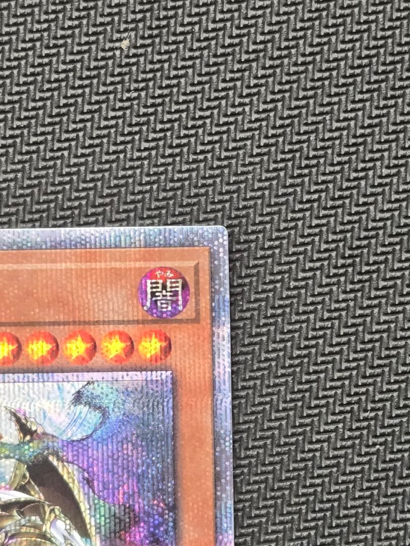 万物創世龍　テンサウザンドドラゴン　遊戯王OCG　１枚目　特価