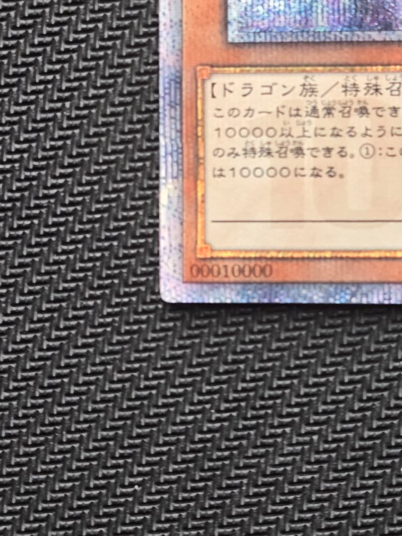 万物創世龍　テンサウザンドドラゴン　遊戯王OCG　１枚目　特価