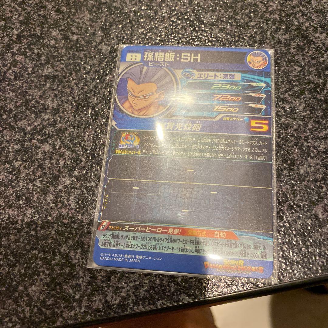 スーパードラゴンボールヒーローズ カンバー UM9-059