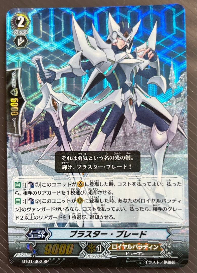 F*a様 ヴァンガード ブラスターブレードSP 騎士王アルフレッドSP セット