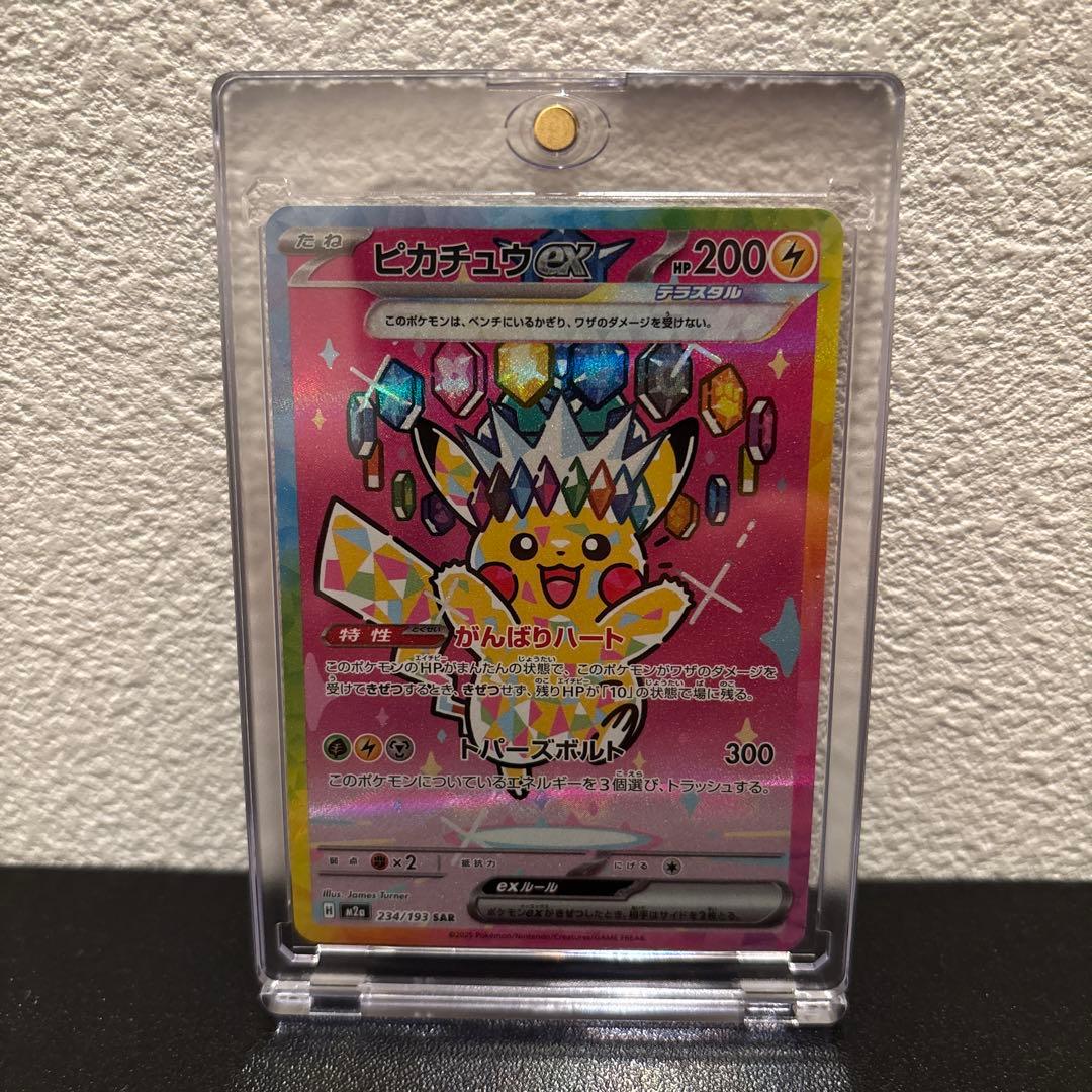 ピカチュウex sar メガドリームex 234/193 MEGAドリームEX - メルカリ