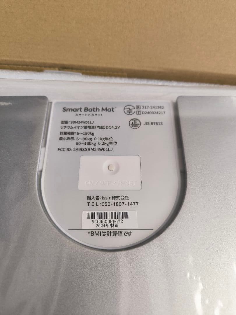 Smart Bath Mat スマートバスマット SBM24W01LJ