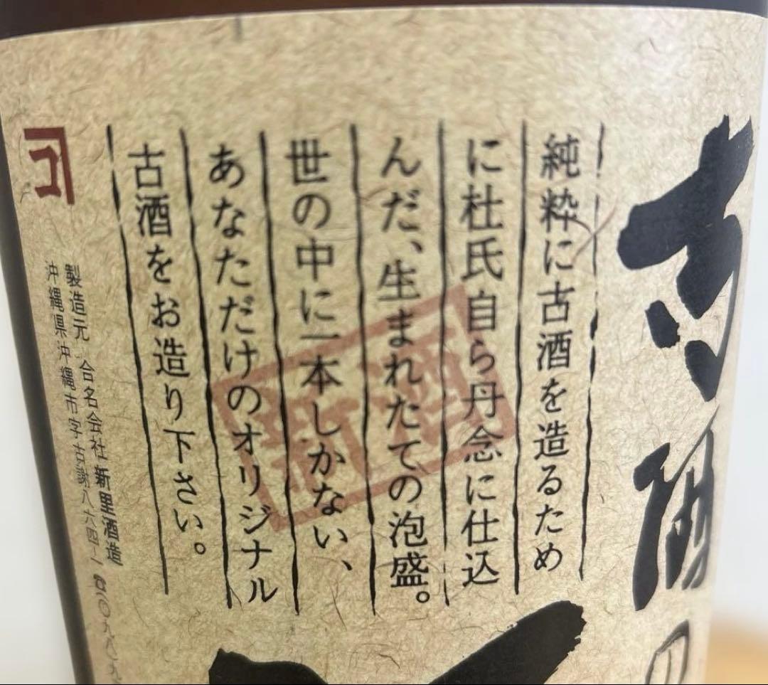 ⭐️古酒の源44度2004年蒸留⭐️最後の一本です。