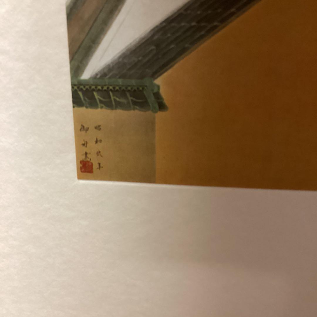 天才画家速水御舟　作品集大作編　便利堂監修　画集NO 23 【奈良の家】