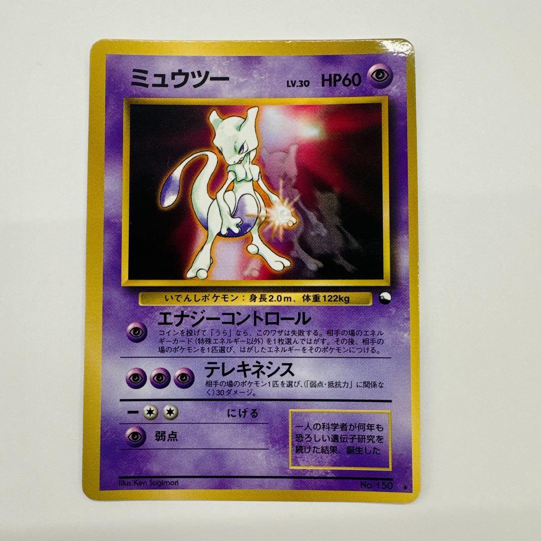 ポケカ 旧裏 ミュウツー 枠ずれ エラーカード 拡張シート - メルカリ