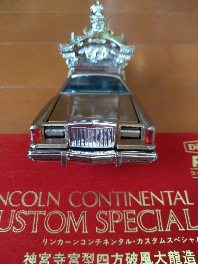 リンカーンコンチネンタル　カスタムスペシャル　神宮寺宮型四方破風大龍造り