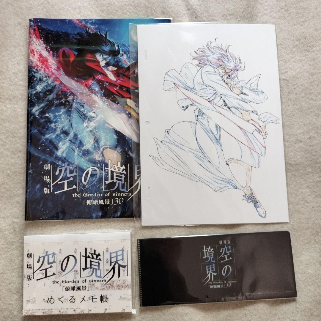 劇場版 空の境界「俯瞰風景」3D ビジュアルブック・めくるメモ帳