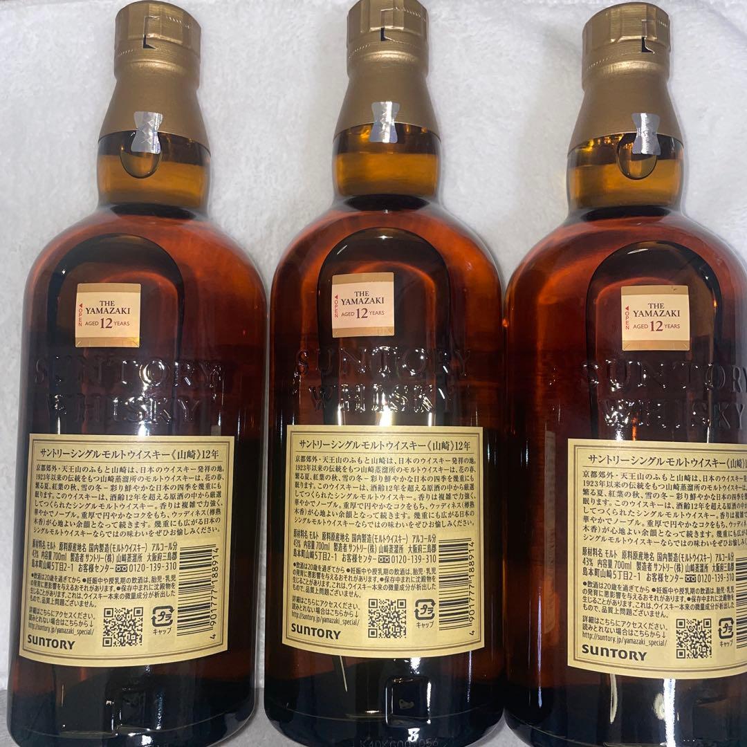 山崎12年 ウイスキー 【フィルム無】 2本 ダブルホログラムシール 山崎