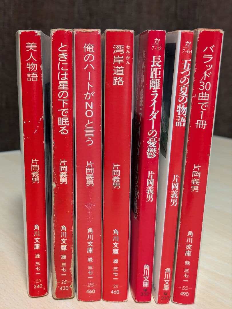 片岡義男 文庫本 7冊セット - メルカリ