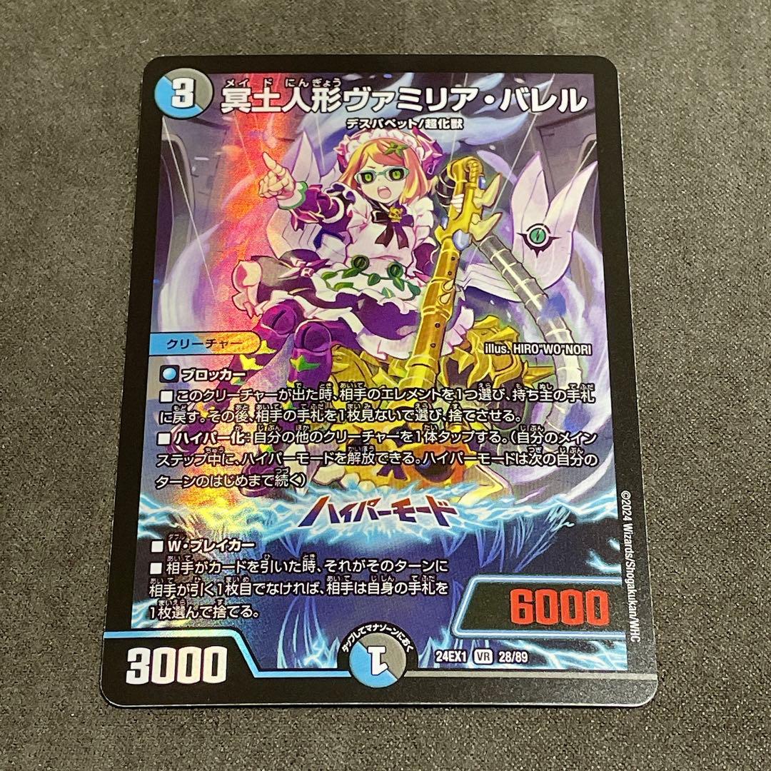 ね*む様 【VR】デュエルマスターズ 冥土人形ヴァミリア・バレル - メルカリ