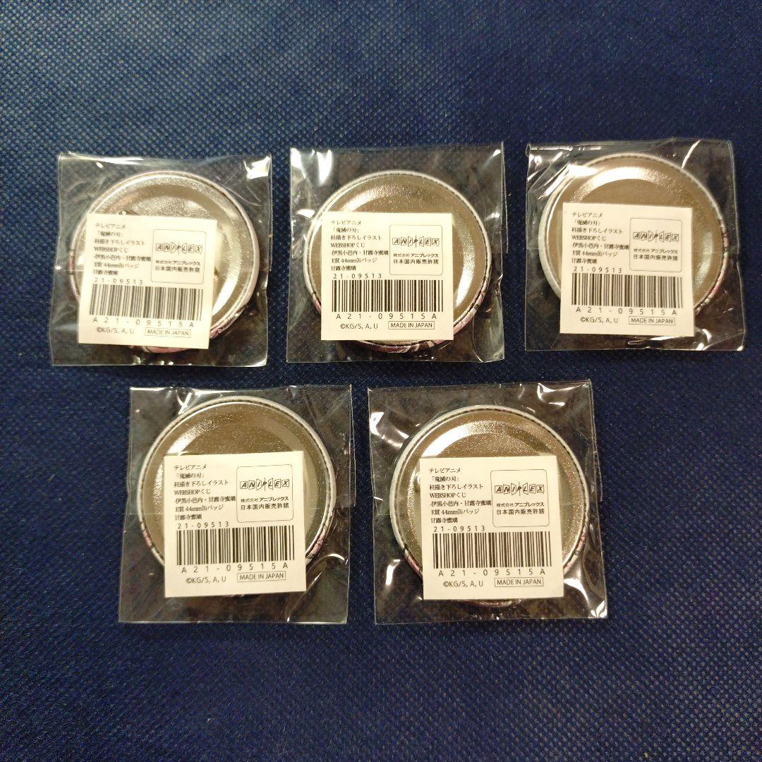 鬼滅の刃 甘露寺蜜璃 伊黒小芭内 WEB くじ アクリルスタンド 缶バッジ