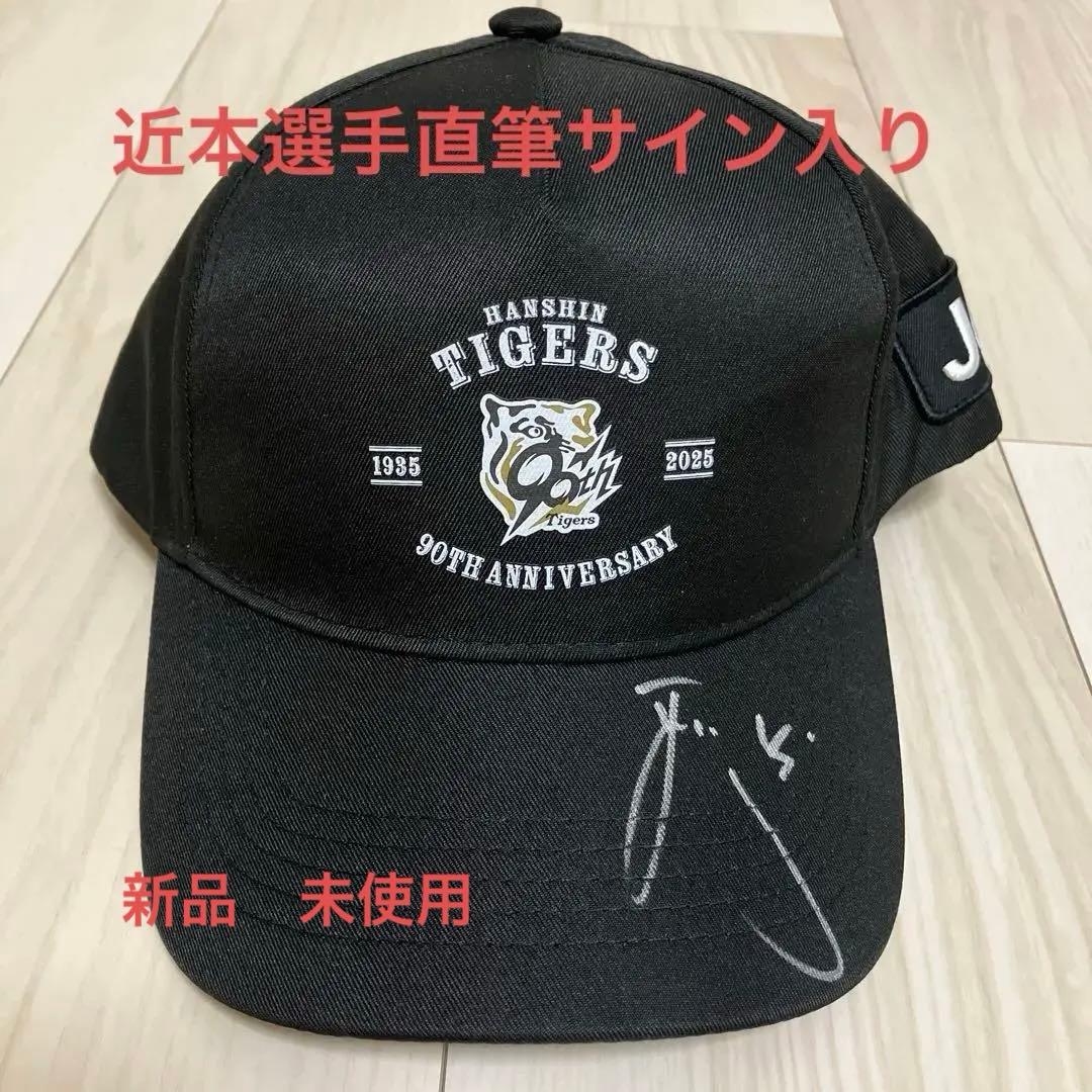 実使用】ミズノプロ 阪神タイガース キャップ 帽子 新井選手 サイン入