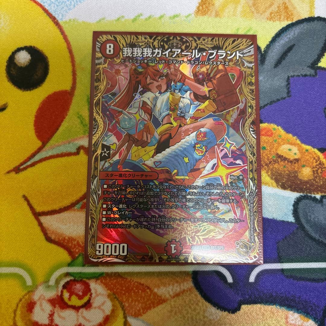 デュエマ　我我我ガイアールブランド 金トレジャー 我我我ガイアールブランド 金トレジャー - メルカリ