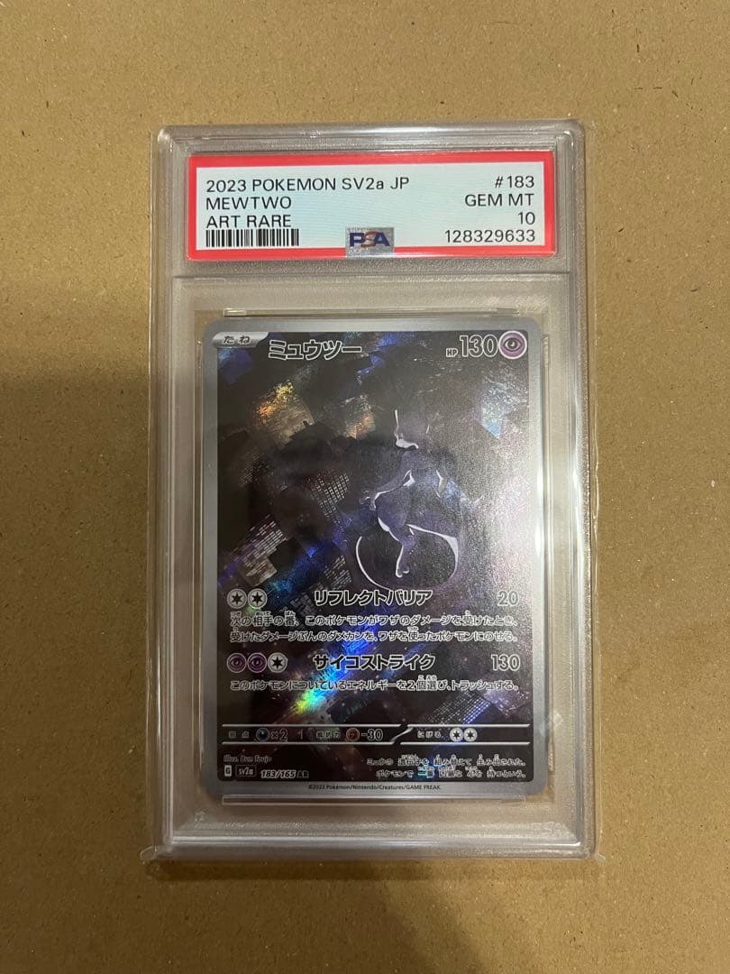 ミュウツー AR PSA10