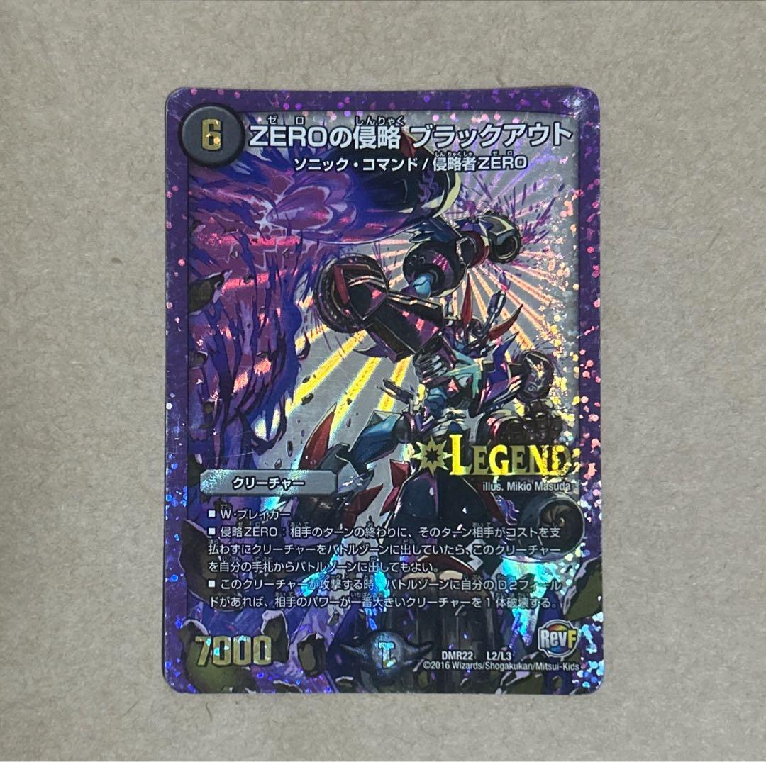 デュエルマスターズ ZEROの侵略ブラックアウト ZEROの侵略 ブラックアウト [DMR22 L2秘3/L3] | トレカカク～デュエマ