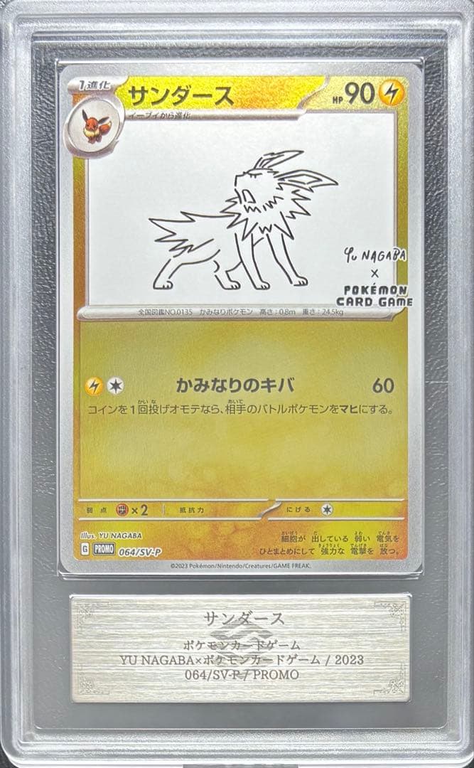 ARS10】サンダース Yu NAGABA 064/SV-P プロモ - メルカリ