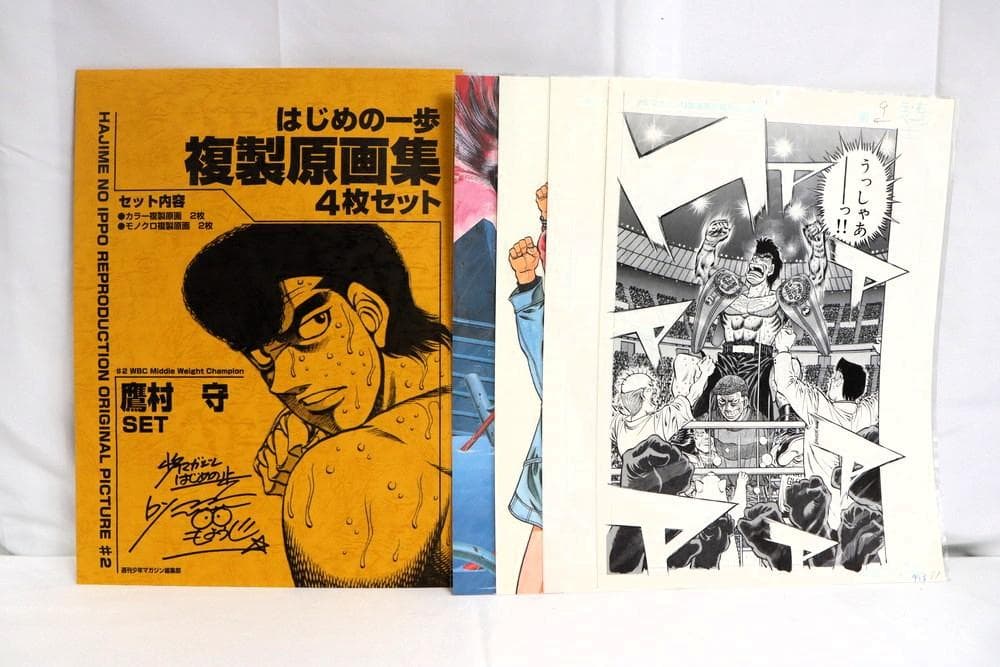 ◇はじめの一歩複製原画集 幕之内一歩 鷹村守 宮田一郎&千堂武士 3点