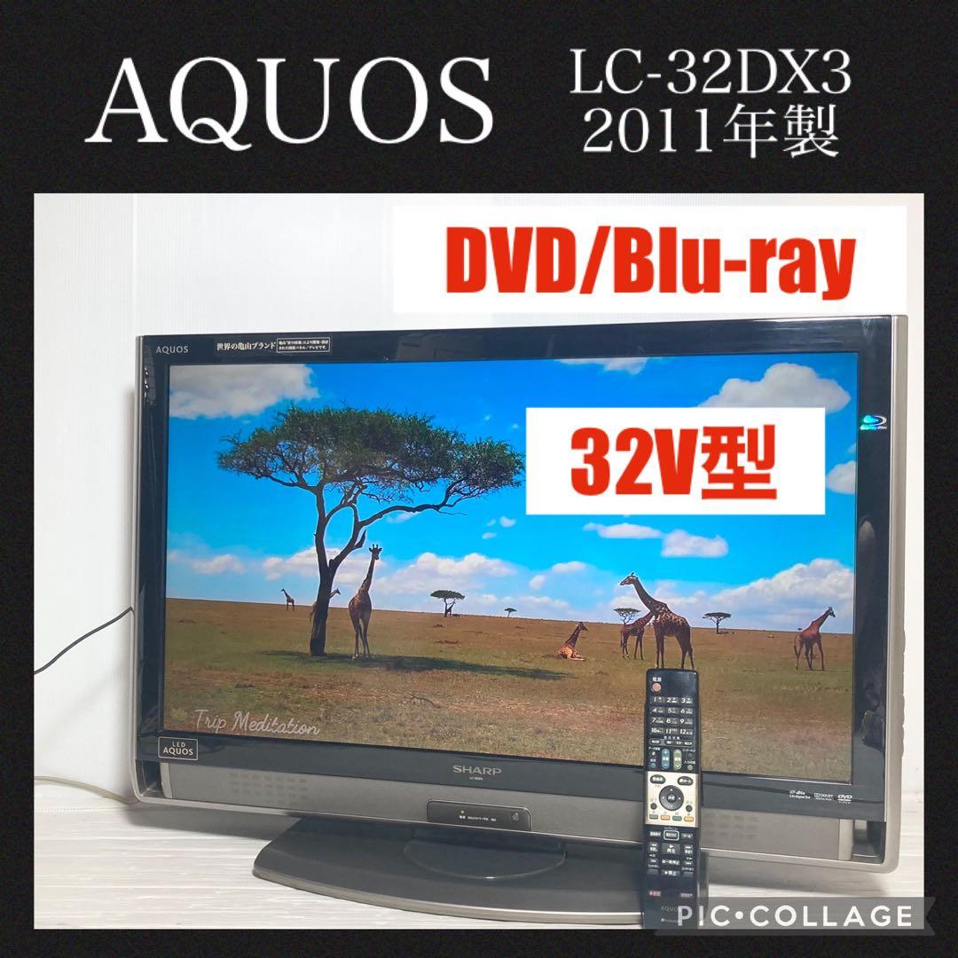 💐SHARP 2011年製 液晶TV LC-32DX3💐