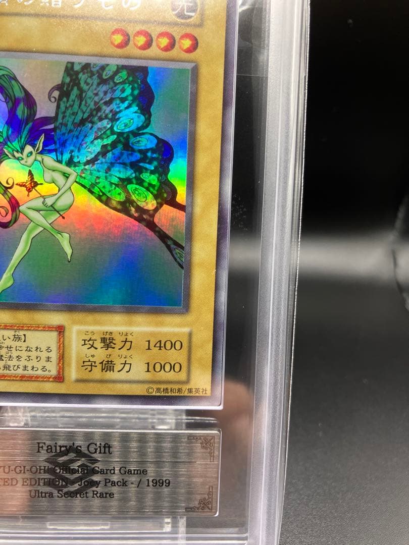 【ARS9】妖精の贈りもの 遊戯王 初期 リミテッドエディション1 城之内パック
