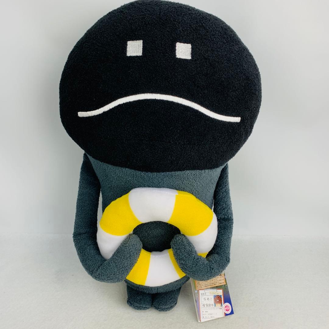 おさわり探偵 なめこ栽培キット】冬のBIG×BIGぬいぐるみ 大きくて