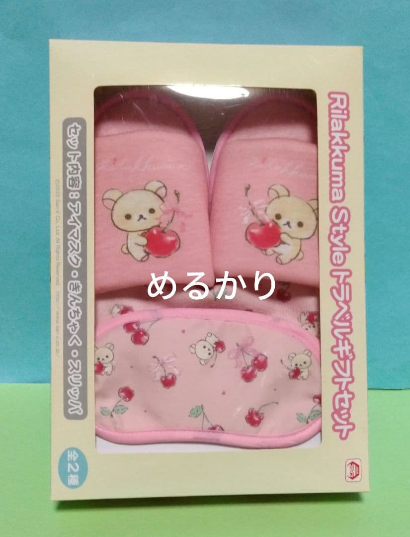 リラックマストア限定 フルーツなかよしぬいぐるみ コリラックマ