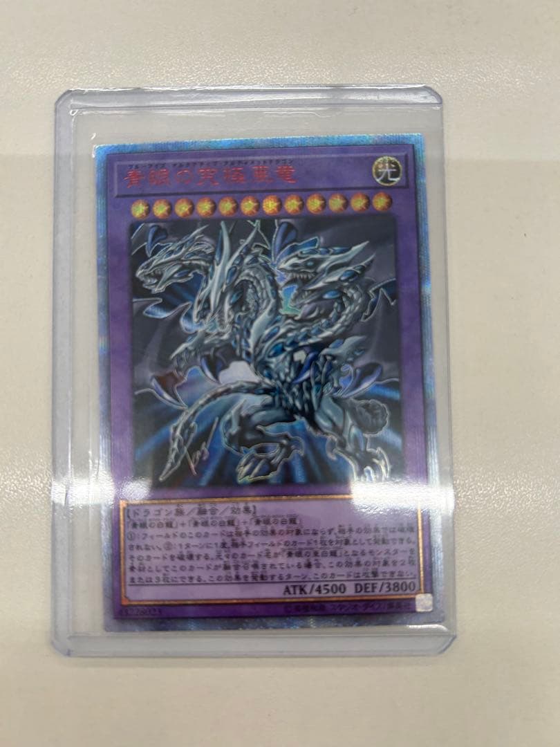 遊戯王　青眼の究極亜竜　20thシークレットレア　ブルーアイズ